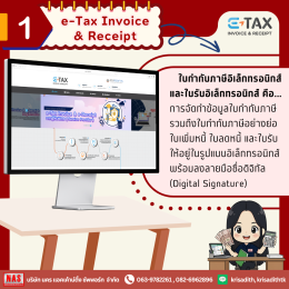 ทำความรู้จักกับ e-Tax Invoice คืออะไร? ใครสามารถใช้ได้บ้าง?