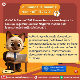 Negative Income Tax กับการที่คนไทยทุกคนต้องยื่นภาษีในปี 2570