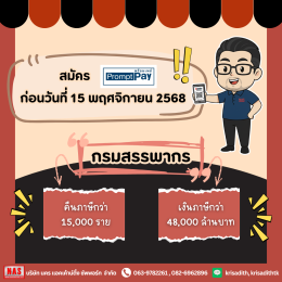 การคืนภาษีเงินได้นิติบุคคลจากส่วนกลางแบบ Fast Track