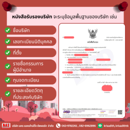 หนังสือรับรองบริษัท สำคัญอย่างไร