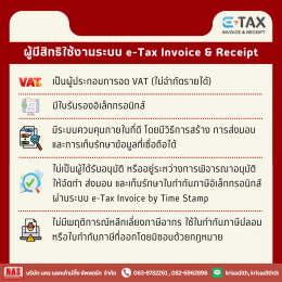 ทำความรู้จักกับ e-Tax Invoice คืออะไร? ใครสามารถใช้ได้บ้าง?