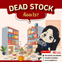 Dead Stock คืออะไร ทำไมคนทำธุรกิจต้องรู้?