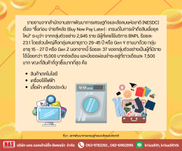 Buy Now Pay Later (BNPL) "ซื้อก่อน จ่ายทีหลัง" คืออะไร?