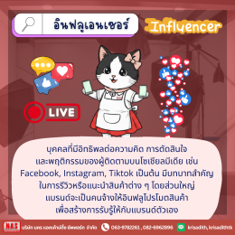 Influencer และ Content Creator ต้องเสียภาษีแบบไหน