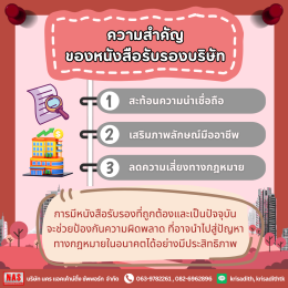 หนังสือรับรองบริษัท สำคัญอย่างไร