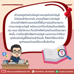 7 คำศัพท์พื้นฐานทางบัญชีที่คนทำธุรกิจควรรู้