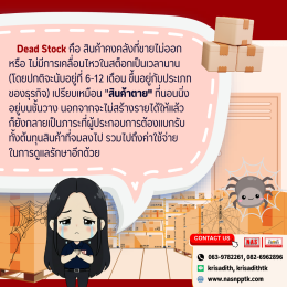 Dead Stock คืออะไร ทำไมคนทำธุรกิจต้องรู้?