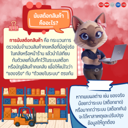 สต็อกขาด/สต็อกเกิน มีผลทางบัญชีและภาษีอย่างไร