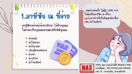 ผู้ประกอบการใหม่ควรรู้อะไรบ้าง?