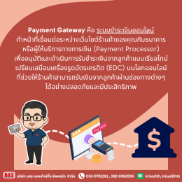Payment Gateway คืออะไร? ทำธุรกิจออนไลน์ต้องรู้!