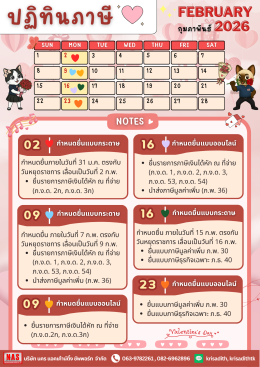 ปฏิทินภาษี ประจำเดือนกุมภาพันธ์ 2569