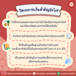 7 วิธีปิดงบการเงิน ปิดอย่างไรให้เป๊ะ!