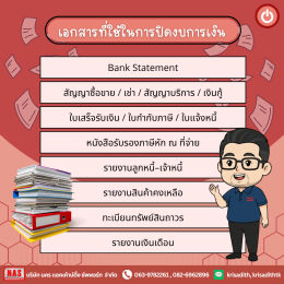 7 วิธีปิดงบการเงิน ปิดอย่างไรให้เป๊ะ!