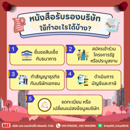 หนังสือรับรองบริษัท สำคัญอย่างไร