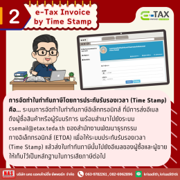 ทำความรู้จักกับ e-Tax Invoice คืออะไร? ใครสามารถใช้ได้บ้าง?