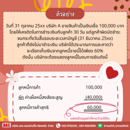 ค่าเผื่อหนี้สงสัยจะสูญ คืออะไร?