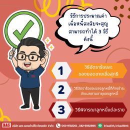 ค่าเผื่อหนี้สงสัยจะสูญ คืออะไร?