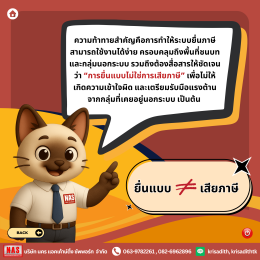 Negative Income Tax กับการที่คนไทยทุกคนต้องยื่นภาษีในปี 2570