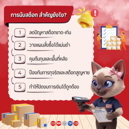 สต็อกขาด/สต็อกเกิน มีผลทางบัญชีและภาษีอย่างไร