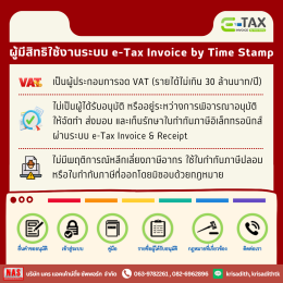 ทำความรู้จักกับ e-Tax Invoice คืออะไร? ใครสามารถใช้ได้บ้าง?