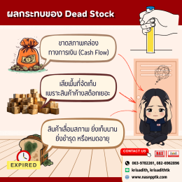Dead Stock คืออะไร ทำไมคนทำธุรกิจต้องรู้?