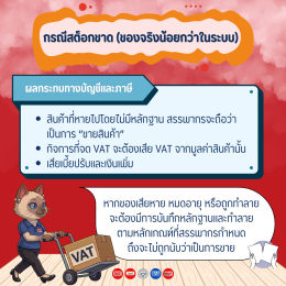 สต็อกขาด/สต็อกเกิน มีผลทางบัญชีและภาษีอย่างไร