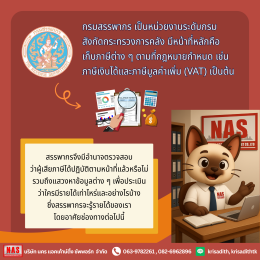 สรรพากรรู้รายได้ของเราได้ยังไง?