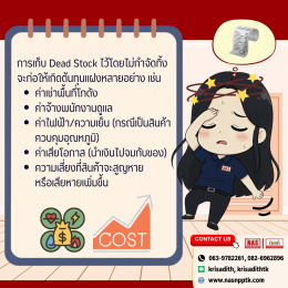 Dead Stock คืออะไร ทำไมคนทำธุรกิจต้องรู้?