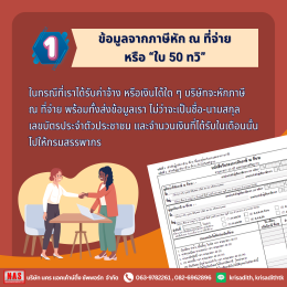 สรรพากรรู้รายได้ของเราได้ยังไง?