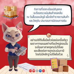 สต็อกขาด/สต็อกเกิน มีผลทางบัญชีและภาษีอย่างไร
