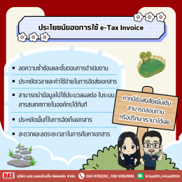 ทำความรู้จักกับ e-Tax Invoice คืออะไร? ใครสามารถใช้ได้บ้าง?