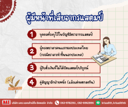รู้หรือไม่? อากรแสตมป์ไม่ใช่แสตมป์ไปรษณีย์นะ!