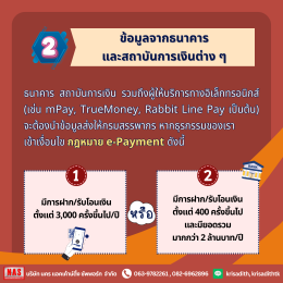 สรรพากรรู้รายได้ของเราได้ยังไง?