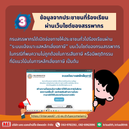 สรรพากรรู้รายได้ของเราได้ยังไง?