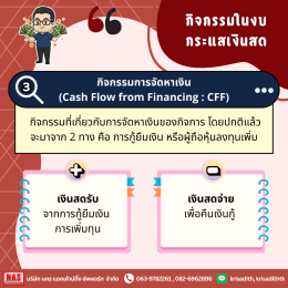 งบกระแสเงินสดสำคัญยังไงกับการทำธุรกิจ
