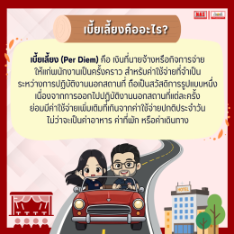 ได้รับเบี้ยเลี้ยง ต้องเสียภาษีหรือไม่?