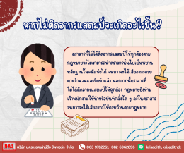 รู้หรือไม่? อากรแสตมป์ไม่ใช่แสตมป์ไปรษณีย์นะ!