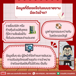 Disclosure Form คืออะไร?