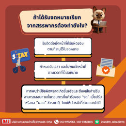 สรรพากรรู้รายได้ของเราได้ยังไง?