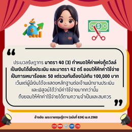 ค่ากู๊ดวิลล์ (Goodwill) หรือ ค่านิยม คืออะไร?