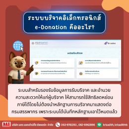 สรรพากรประกาศใหม่ บริจาคให้วัดต้องผ่าน e-Donation เท่านั้น