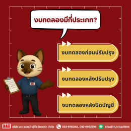 งบทดลองคืออะไร ทำไมธุรกิจถึงต้องทำงบทดลอง?