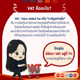 ทำธุรกิจต้องรู้! VAT 0% และ Non-VAT ต่างกันอย่างไร?