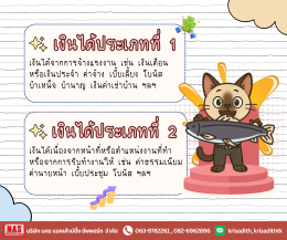 เงินได้พึงประเมิน มาตรา 40 (1) - (8) มีอะไรบ้าง?