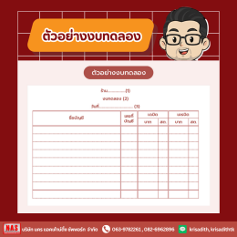 งบทดลองคืออะไร ทำไมธุรกิจถึงต้องทำงบทดลอง?