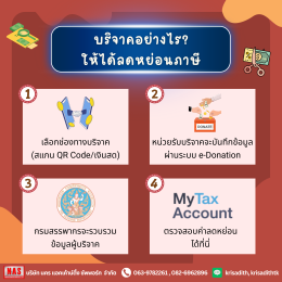 สรรพากรประกาศใหม่ บริจาคให้วัดต้องผ่าน e-Donation เท่านั้น