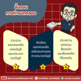 งบทดลองคืออะไร ทำไมธุรกิจถึงต้องทำงบทดลอง?