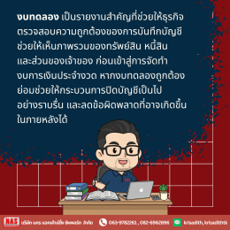 งบทดลองคืออะไร ทำไมธุรกิจถึงต้องทำงบทดลอง?