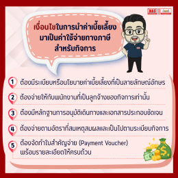 ได้รับเบี้ยเลี้ยง ต้องเสียภาษีหรือไม่?