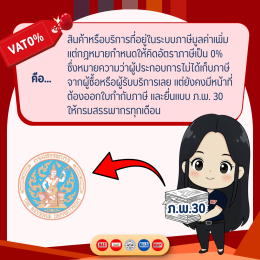 ทำธุรกิจต้องรู้! VAT 0% และ Non-VAT ต่างกันอย่างไร?